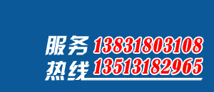 服務(wù)熱線(xiàn)：15603185999